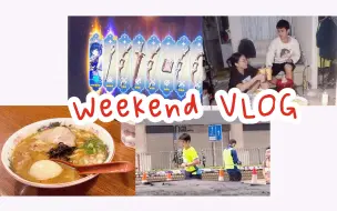 Download Video: 2023 Weekend VLOG 07 靠毅力跑完渣打半马｜香港最好吃日式拉面｜渣打马拉松｜咖啡拉花？｜小丁日常｜香港生活｜Phd生活｜香港城市大学｜健身日常