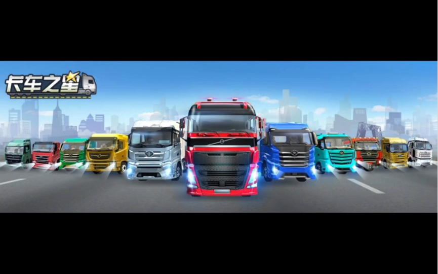 [图]【卡车大亨/卡车之星】菲律宾游戏博主-Virtual Trucker-首次报道来自中国的卡车模拟手游——《卡车之星》