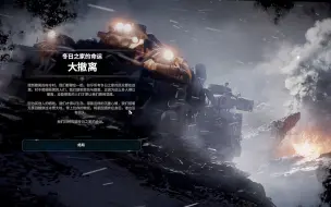 Download Video: Frostpunk   冬日之家完美结局（攻略向）