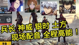 排到四位日本声优主播 兵长神威银时土方现场动画配音 超级像 笑得牙疼 第3期 绝地求生 哔哩哔哩 つロ干杯 Bilibili