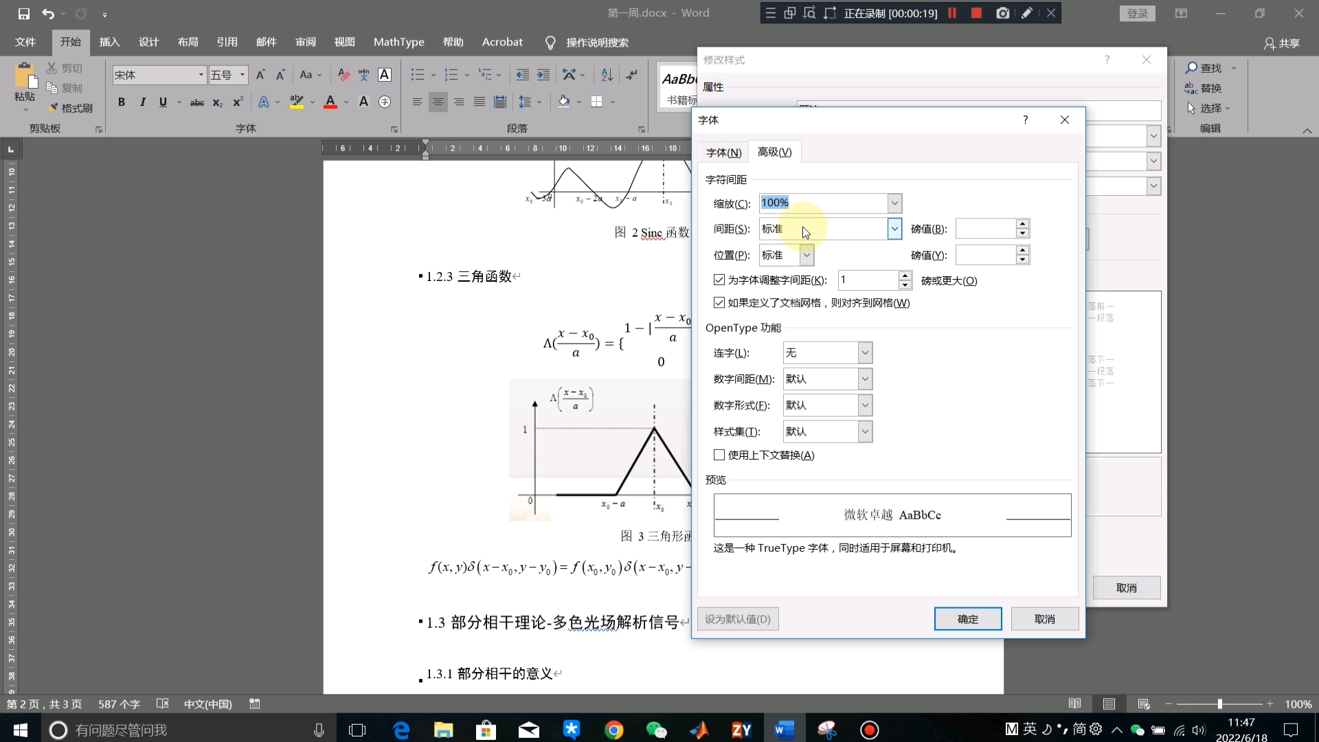 【Word/题注】字体,字间距,样式设置哔哩哔哩bilibili