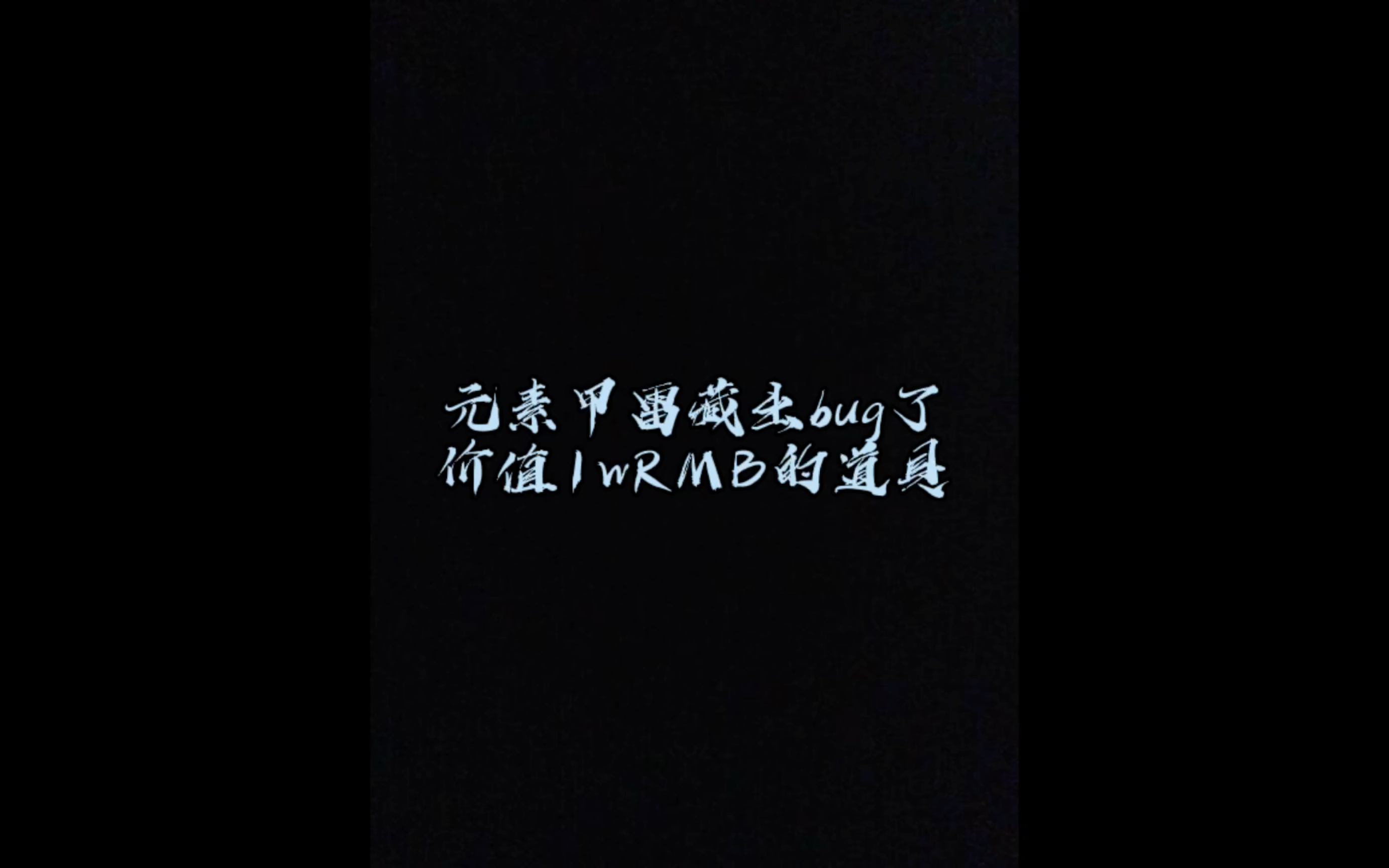 逆战雷藏角色