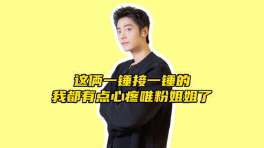 这些人脉都在告诉我博君一肖是真的啊～_哔哩哔哩_bilibili