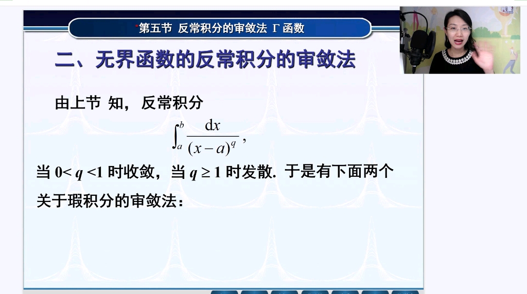 含瑕点的广义积分审敛法哔哩哔哩bilibili