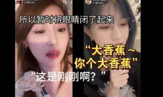 【柏里挑怡】朱姐无奈又宠溺的表情，小柏“大香蕉～你个大香蕉”