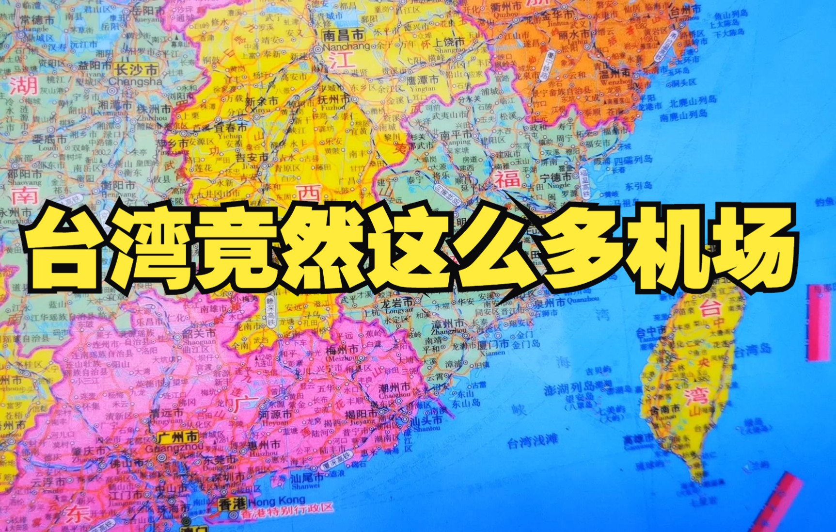 你敢相信吗台湾竟然有40几个机场?这辈子一定要去台湾旅游一次!哔哩哔哩bilibili