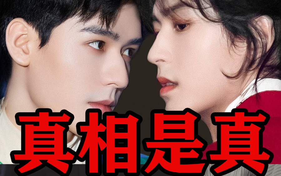 真相是真龚俊对张哲瀚的爱意汹涌入戏的又何止是你一人