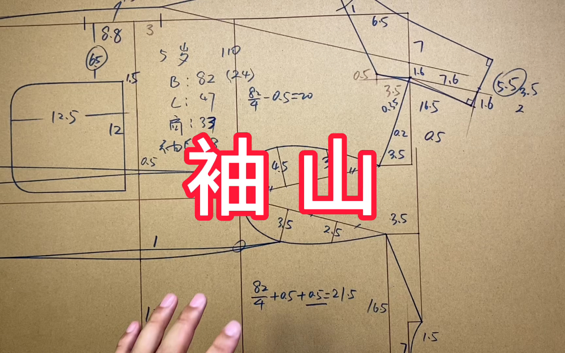 童装西服袖,袖山的画法