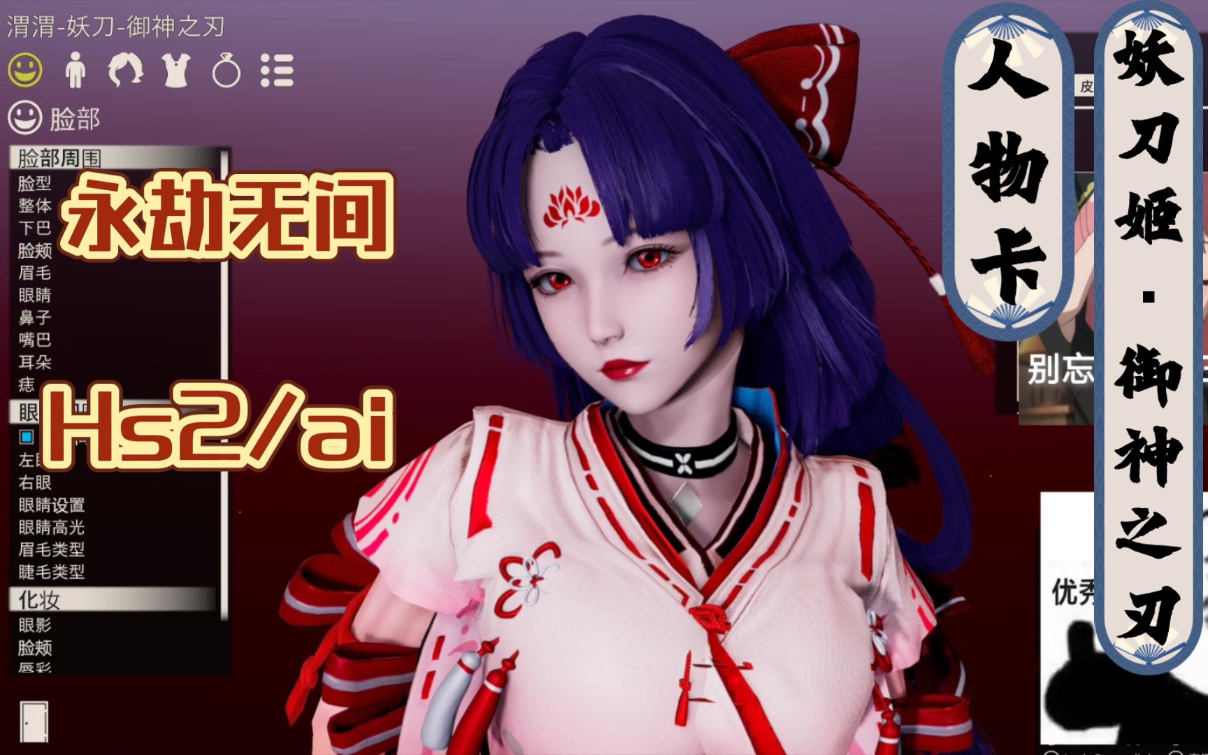 妖刀姬78御神之刃78永劫无间/阴阳师/hs2