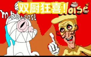 Descargar video: 双厨狂喜!怪怪世界Mr.breast VS 披萨塔the noise