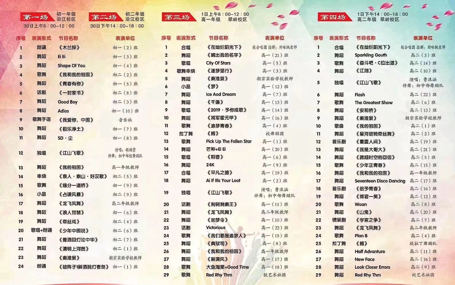 [图]2019吉安一中艺术节高二组Pt.1