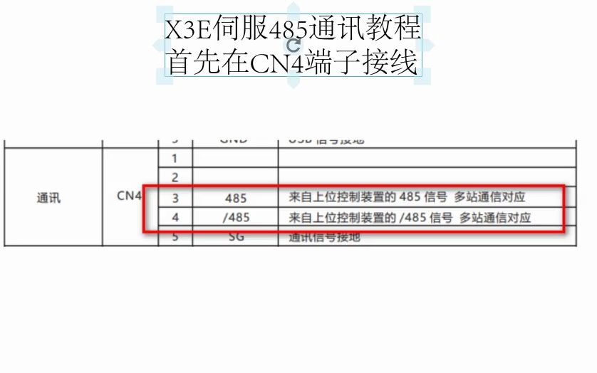 X系列伺服485通讯设置哔哩哔哩bilibili