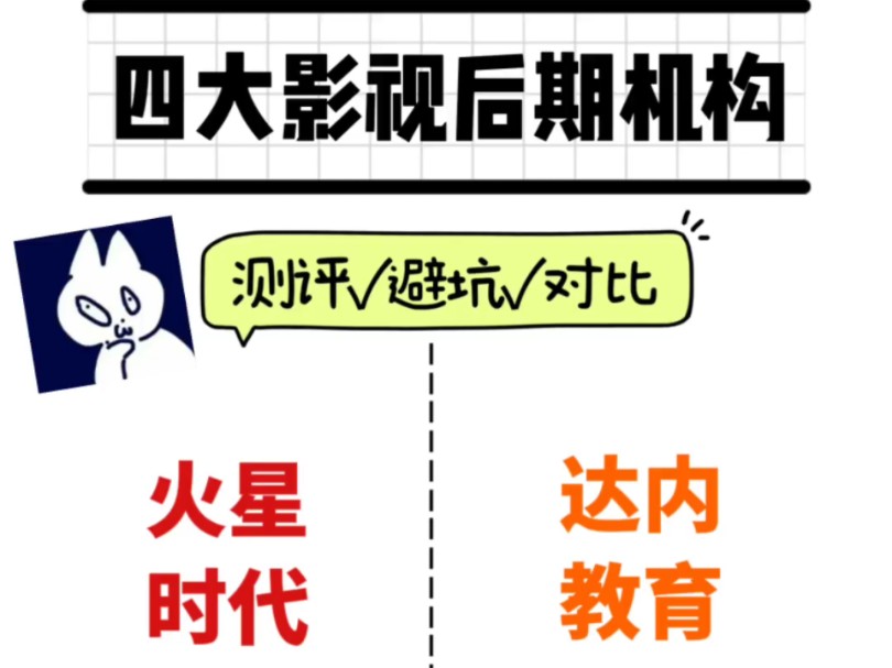 四大热门影视后期培训机构测评!十年后期师提醒那些想学的人!别再上当受骗了!哔哩哔哩bilibili