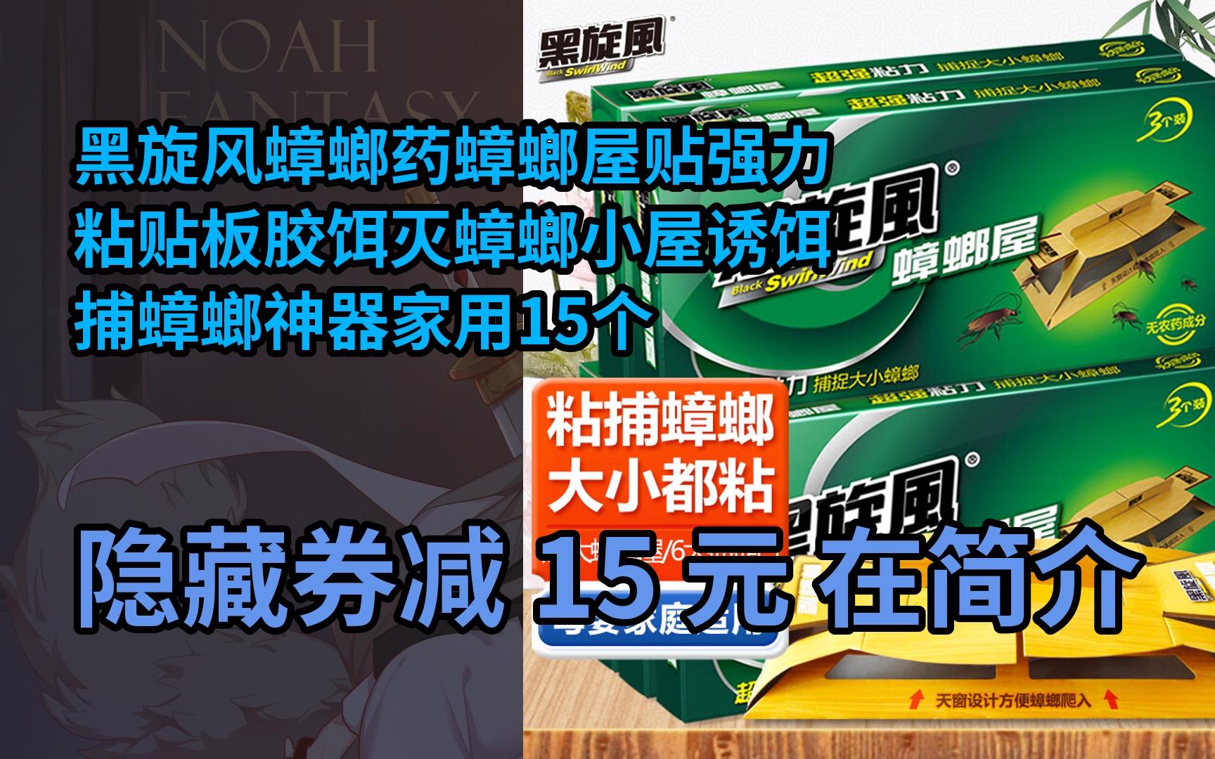 【隐05藏惠】黑旋风蟑螂药蟑螂屋贴强力粘贴板胶饵灭蟑螂小屋诱饵捕