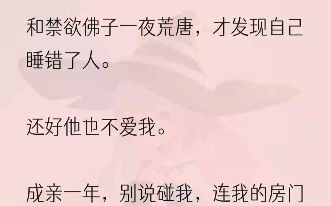 [图]（全文完整版）「没有新郎在场，如何拜堂？」我蹙着眉，问得小心。我知温景修不愿娶我，视我为耻辱。大婚之日，他却连装都懒得装，连只代替他拜堂成婚的公鸡也没...