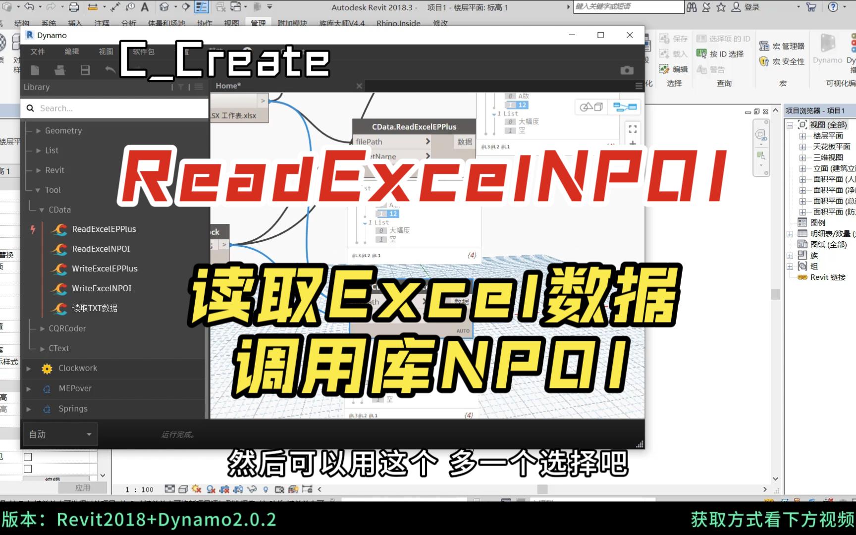 Dynamo【CData.ReadExcelNPOI】:读取Excel数据,调用库NPOI哔哩哔哩bilibili