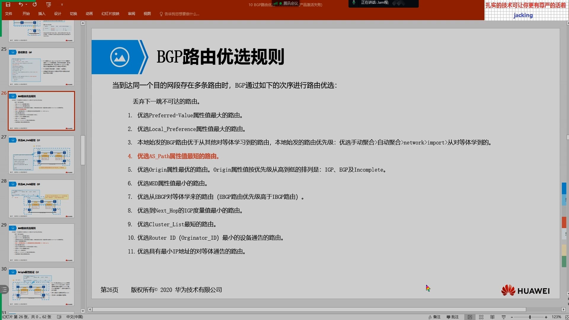 HCIP 062-BGP-选路-as-path测试