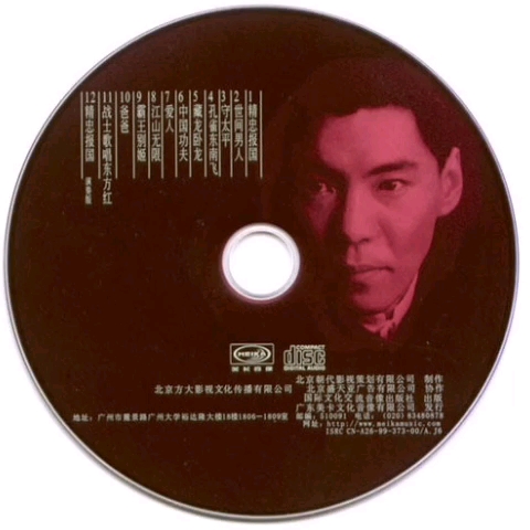 【歌曲CD】《精忠报国 屠洪刚专辑》哔哩哔哩bilibili