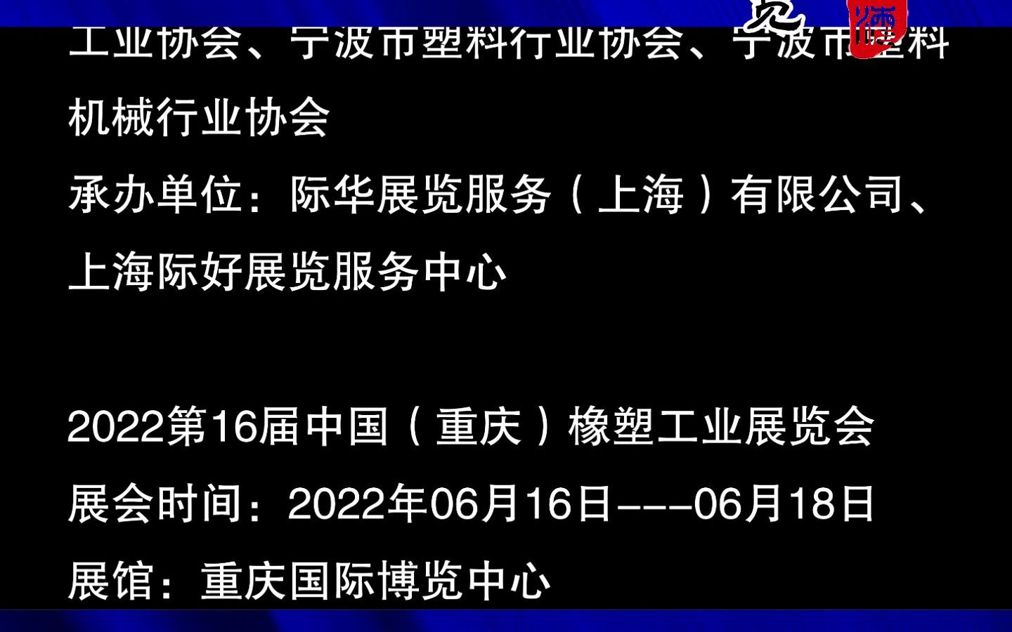 2022年全国橡塑展会搭建时间表#展台设计搭建哔哩哔哩bilibili