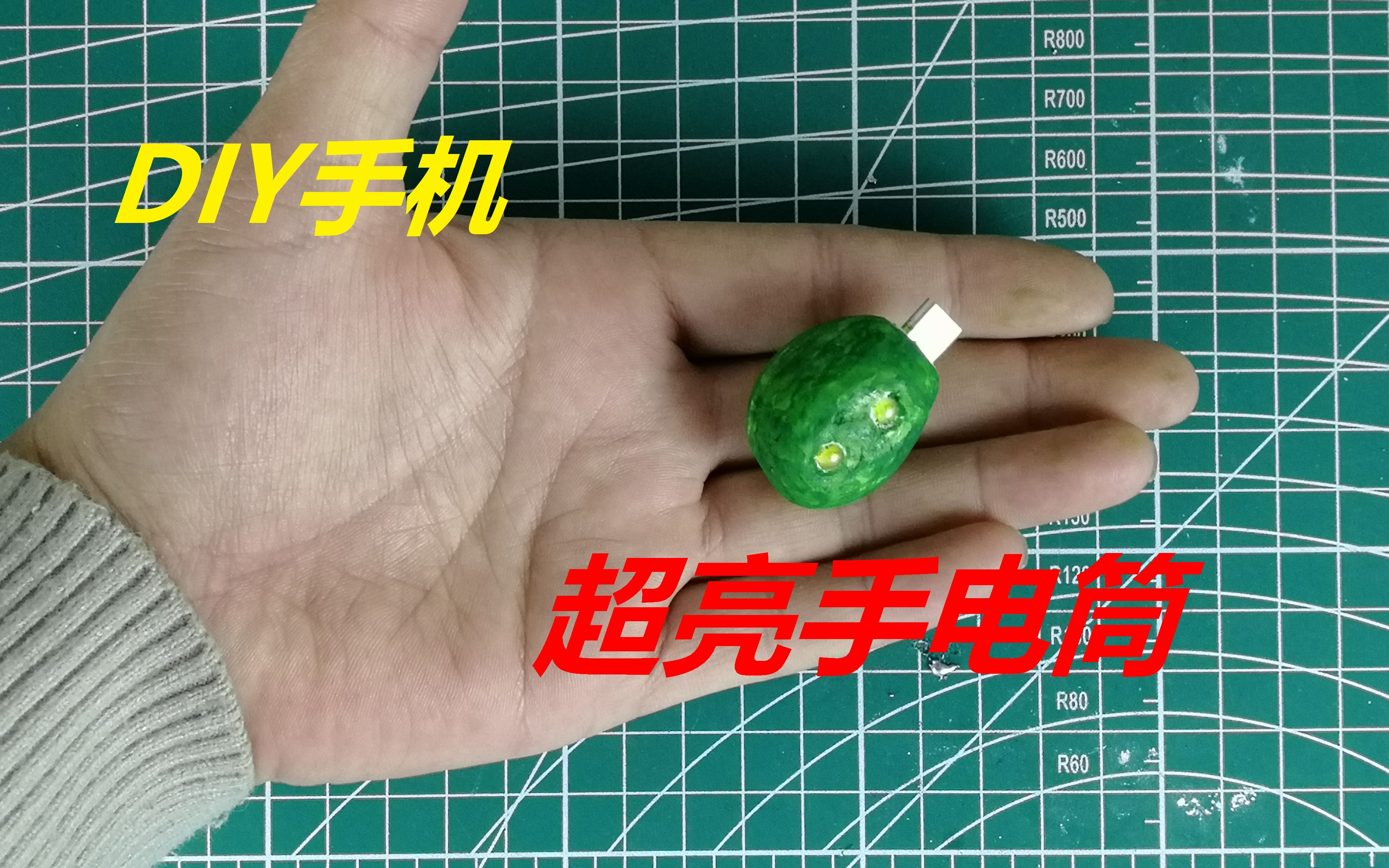 手把手教你DIY手机TypeC接口超亮手电筒,秒杀手机闪光灯.哔哩哔哩bilibili