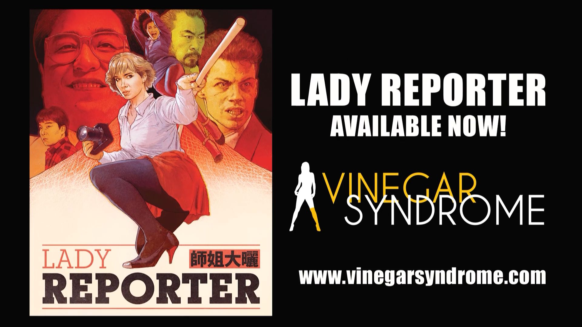 《师姐大晒》美版vinegar syndrome蓝光宣传片
