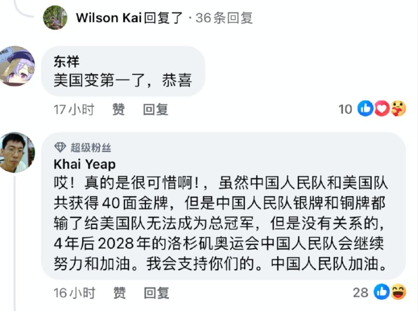 大马华人对中国金牌并列第一,金牌榜屈居第二报道的评论哔哩哔哩bilibili