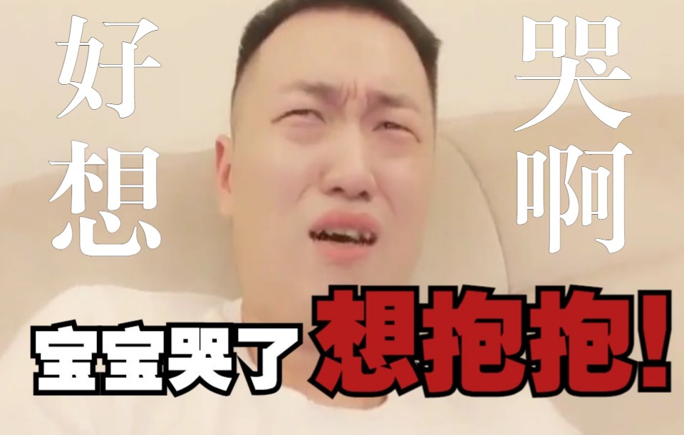 药水哥纯享哭声