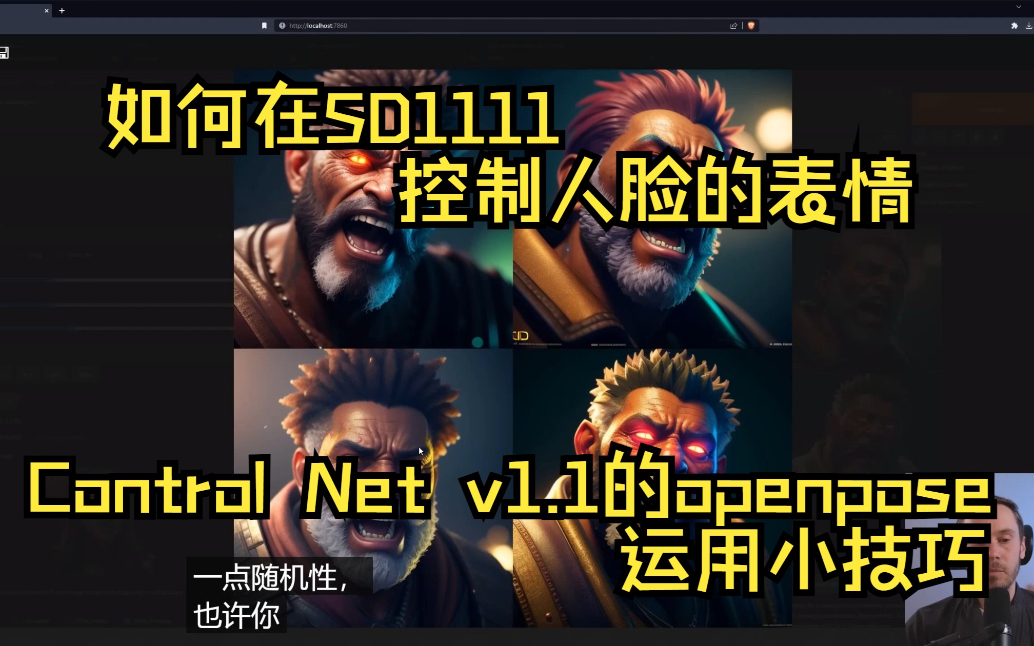 【AI绘画】如何在SD1111控制人脸的表情,Control Net v1.1的openpose运用小技巧哔哩哔哩bilibili