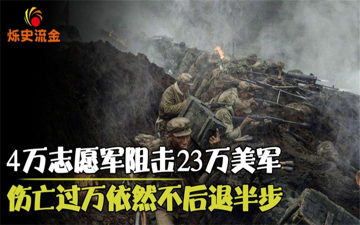 汉江阻击战,4万志愿军阻击23万美军王牌部队,伤亡过万不退半步