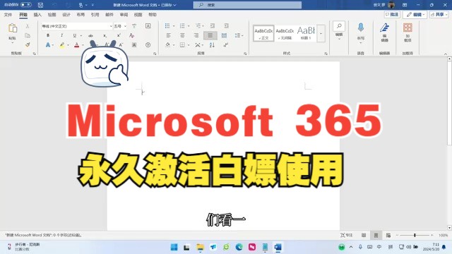 Microsoft Office365?手把手教你免费安装永久激活白嫖使用哔哩哔哩bilibili