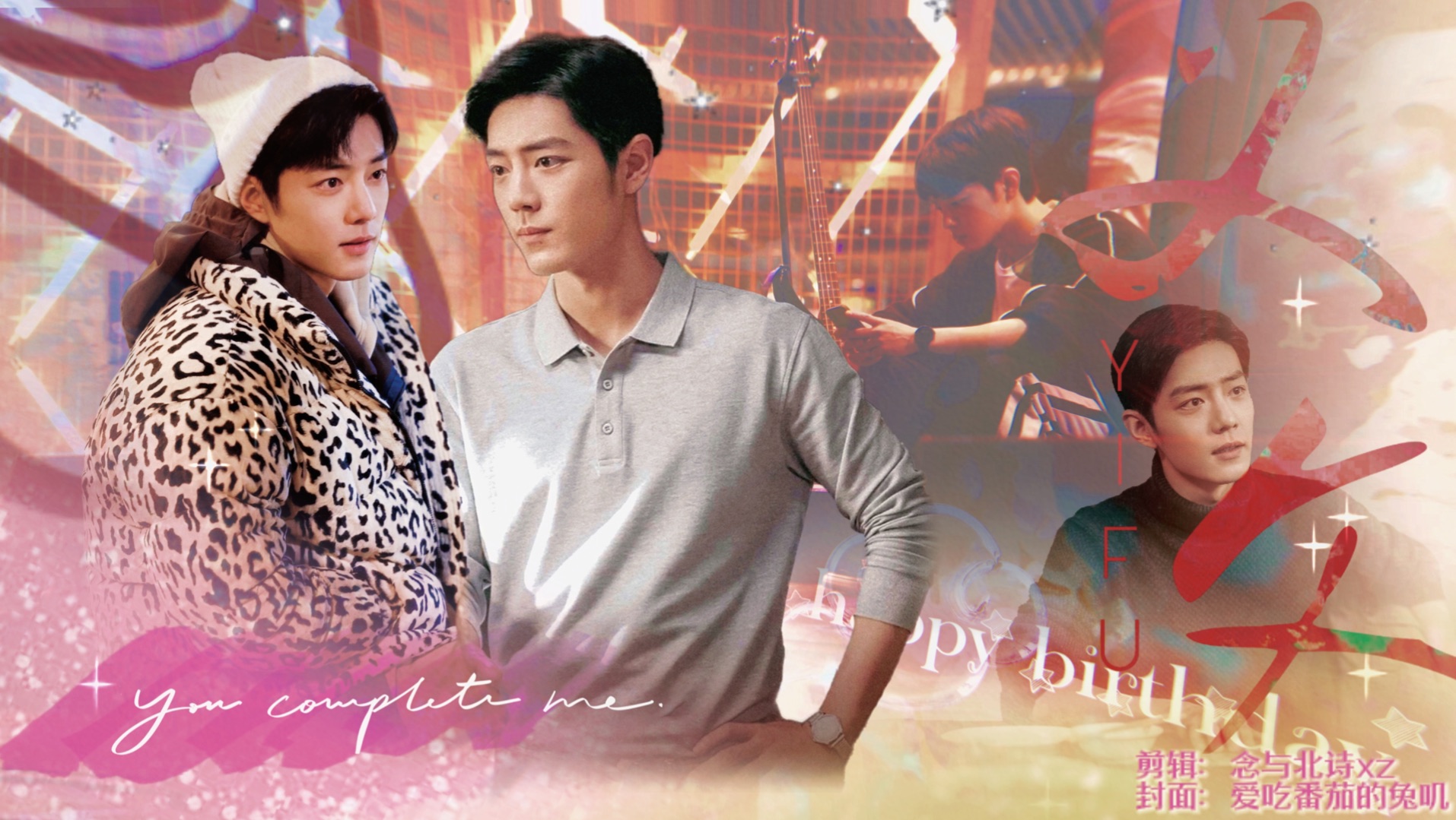 「肖战水仙/阳生」 义父 一集全 (伪父子/甜宠/小狼狗)