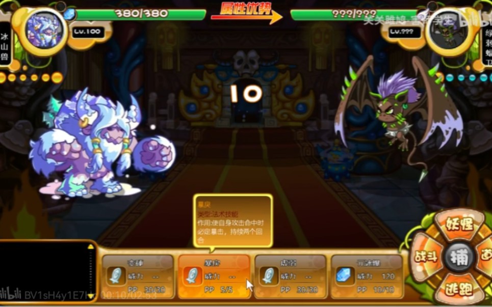 卡布西游 冰山兽单挑绿刺蝠卫