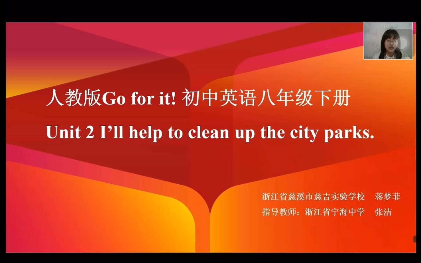 [图]基于大观念的单元整体教学——人教版八年级Unit 2 I'll help to clean up the city parks