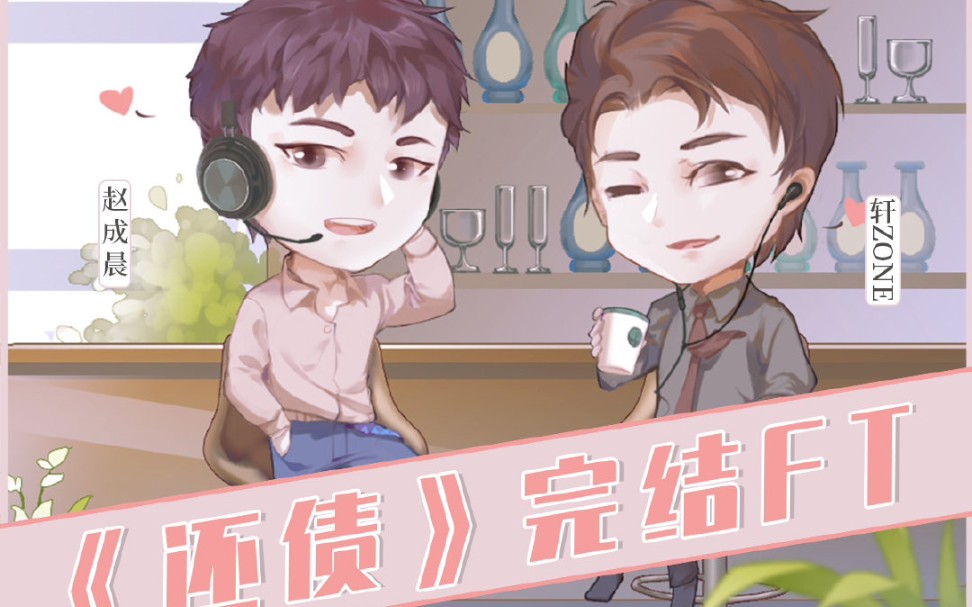 200613广播剧还债ft片段内含老赵唱歌