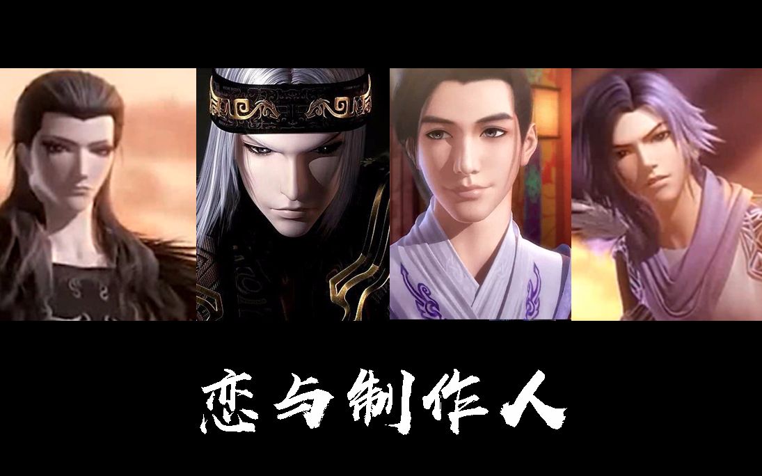 恋与制作人天行九歌卫庄墨鸦白凤韩非