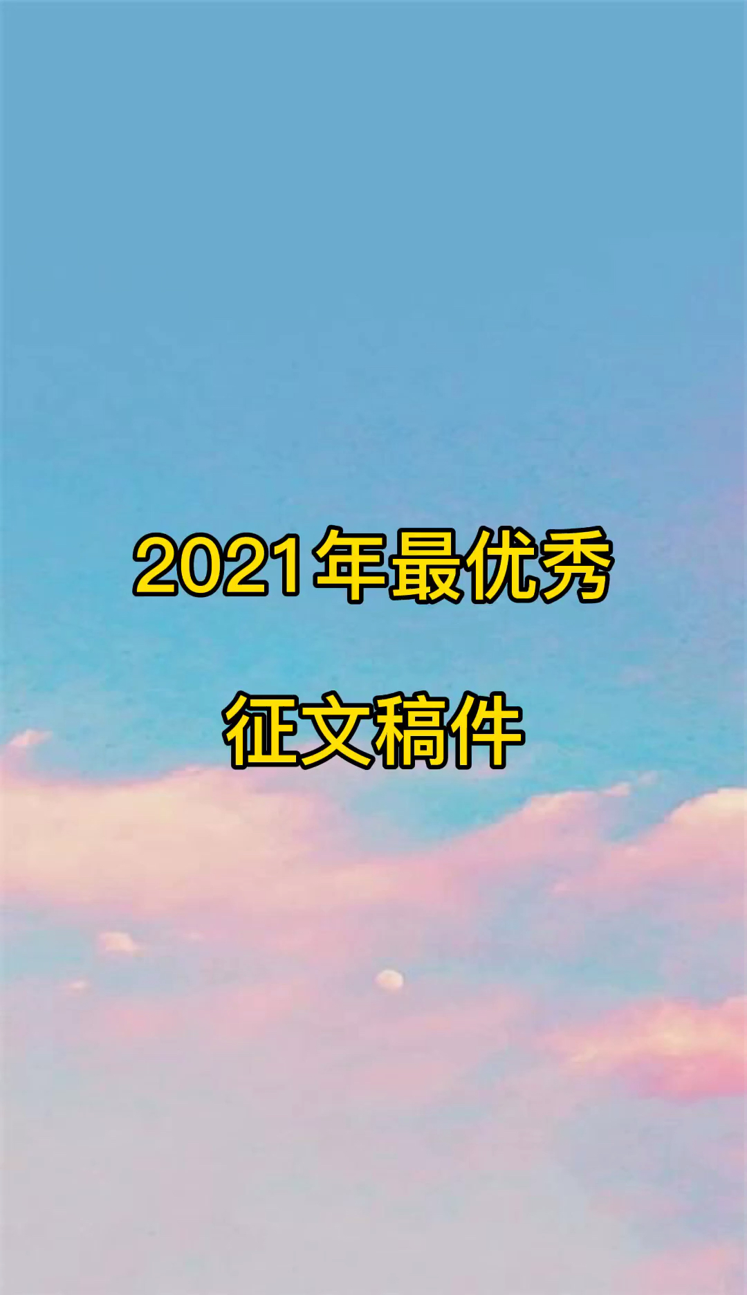 [图]2021年最优秀的征文：深秋，乡愁的季节