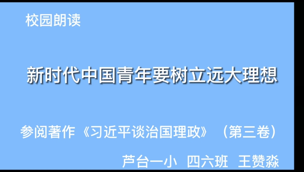 新时代中国青年要树立远大理想哔哩哔哩bilibili