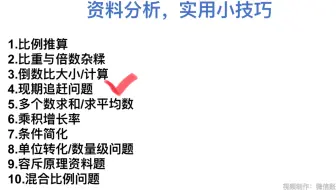资料分析：十个小技巧（4）现期追赶