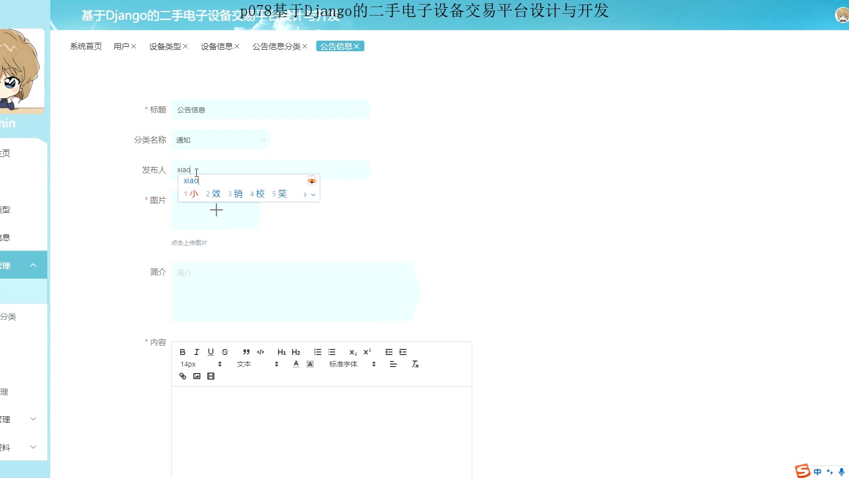 【Python毕设项目】p078基于Django的二手电子设备交易平台设计与开发哔哩哔哩bilibili