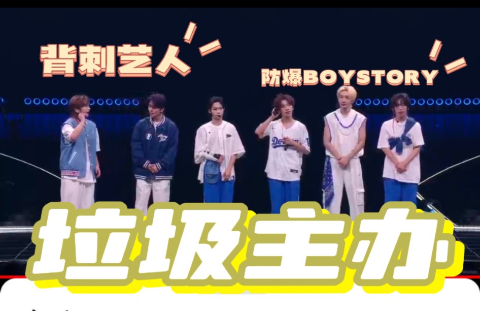 BOYSTORY不火的原因找到了哔哩哔哩bilibili