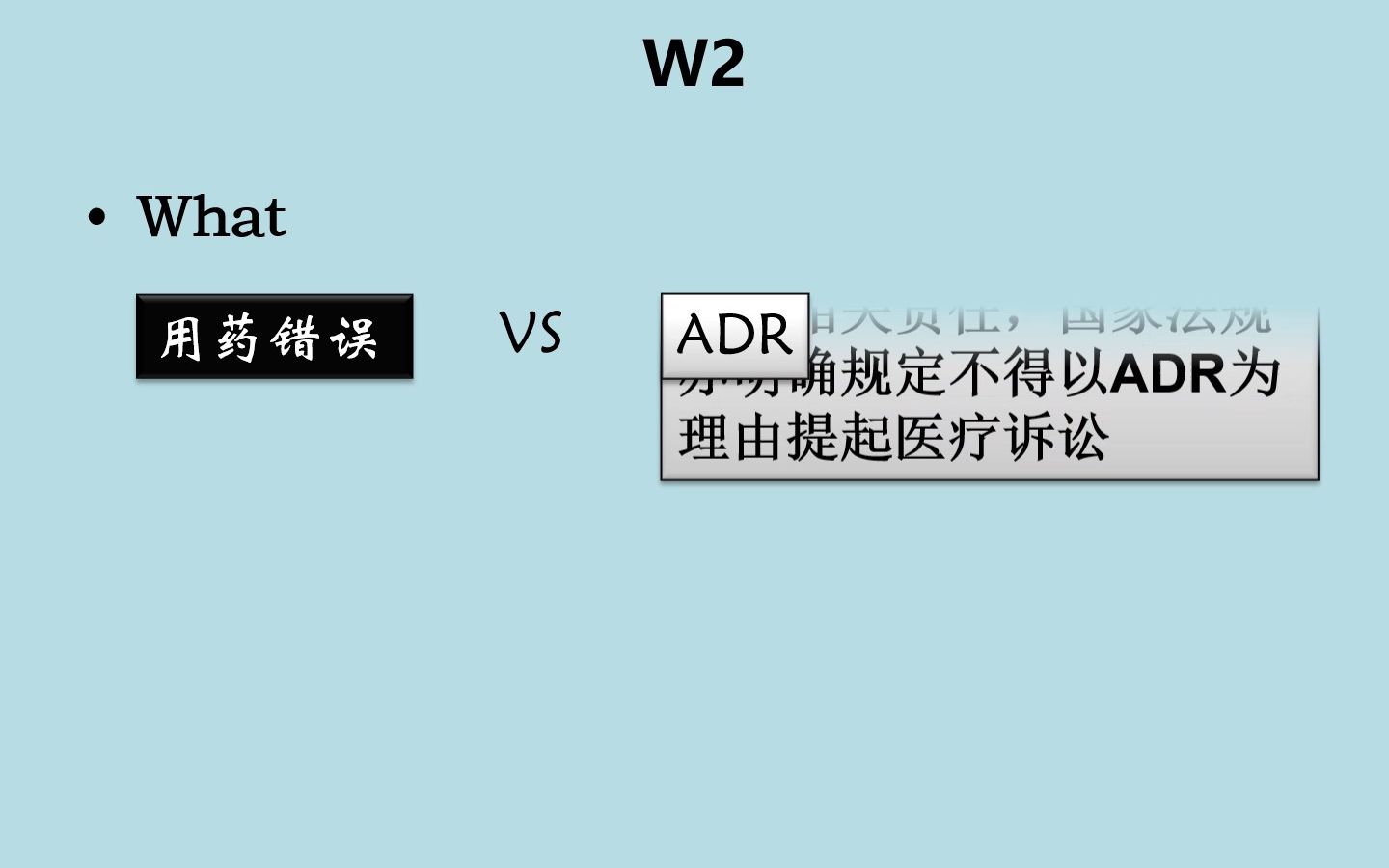 [图]护理安全不良事件上报规范之用药错误专题PPT