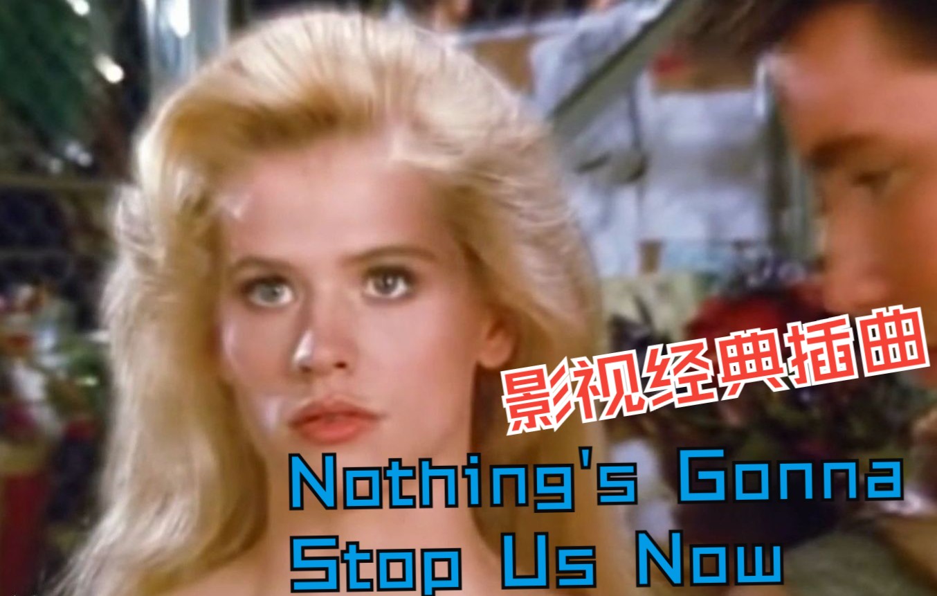 [图]Nothing's Gonna Stop Us Now影视经典插曲混剪