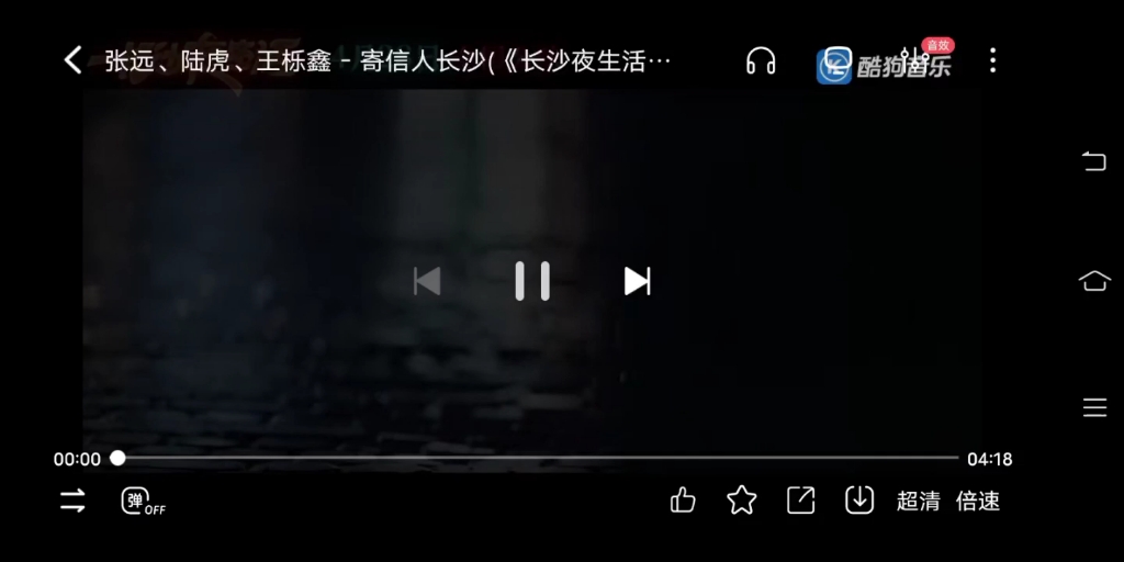 [图]《长沙夜生活》电影主题曲（《寄信人长沙》张远×陆虎×王栎鑫）