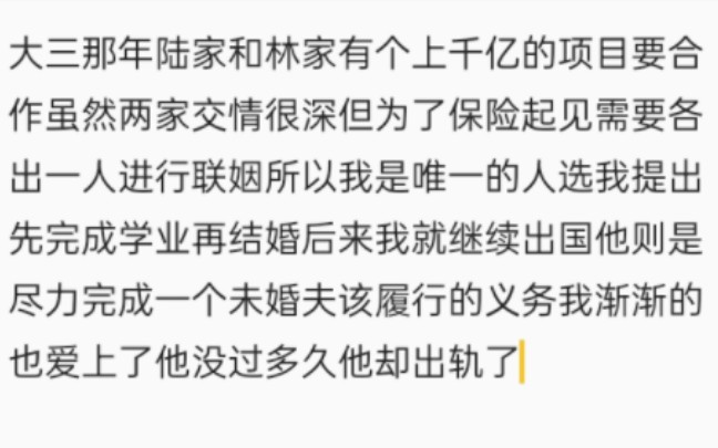 大三那年陆家和林家有个上千亿的项目要合作虽然两家交情很深但为了保险起见需要各出一人进行联姻所以我是唯一的人选我提出先完成学业再结婚后来我就...