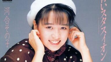 河合その子】阿芙洛狄特之梦 MV 合集 1987_哔哩哔哩_bilibili