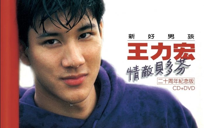 [图]【王力宏 Leehom Wang】第一张专辑《情敌贝多芬 Love Rival Beethoven》官方MV合集