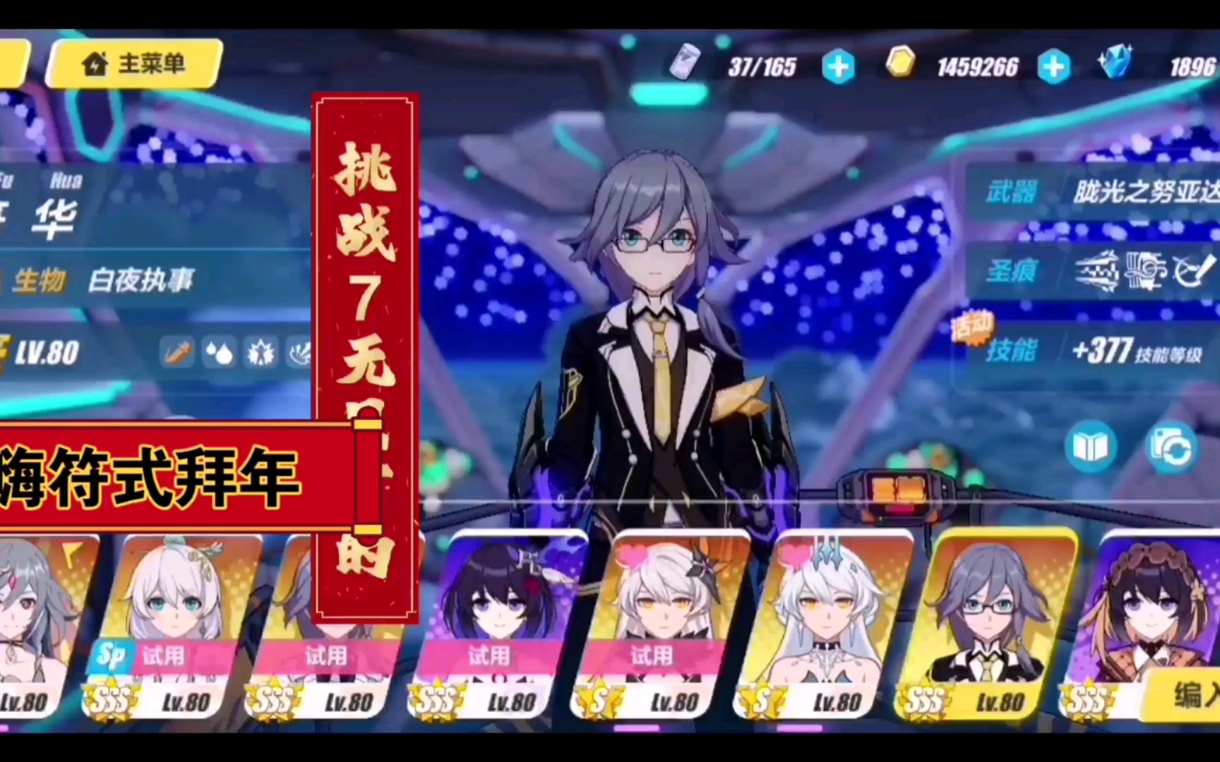 嗨符在腊月二十八给大家拜年挑战7没有贝下的话