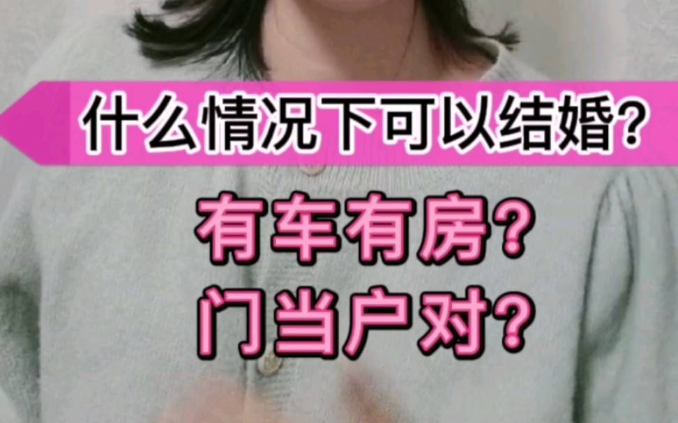 你想结婚?你做好结婚的准备了吗?哔哩哔哩bilibili