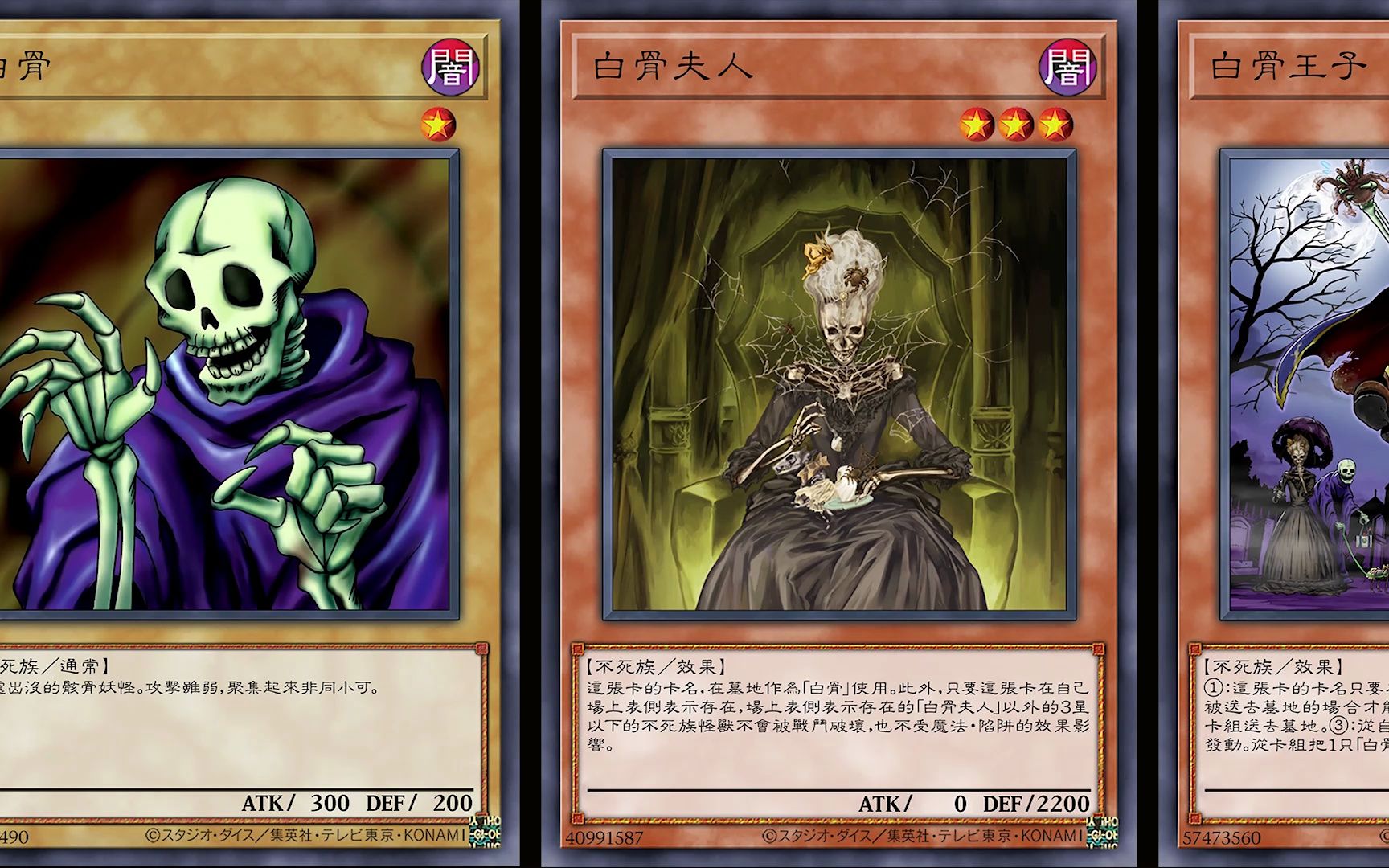 最新最全!游戏王『 白骨 』系列欣赏