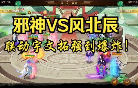 [图]【极清】【神仙道HD】轩辕剑联动！邪神VS风北辰！邪神老板完胜！